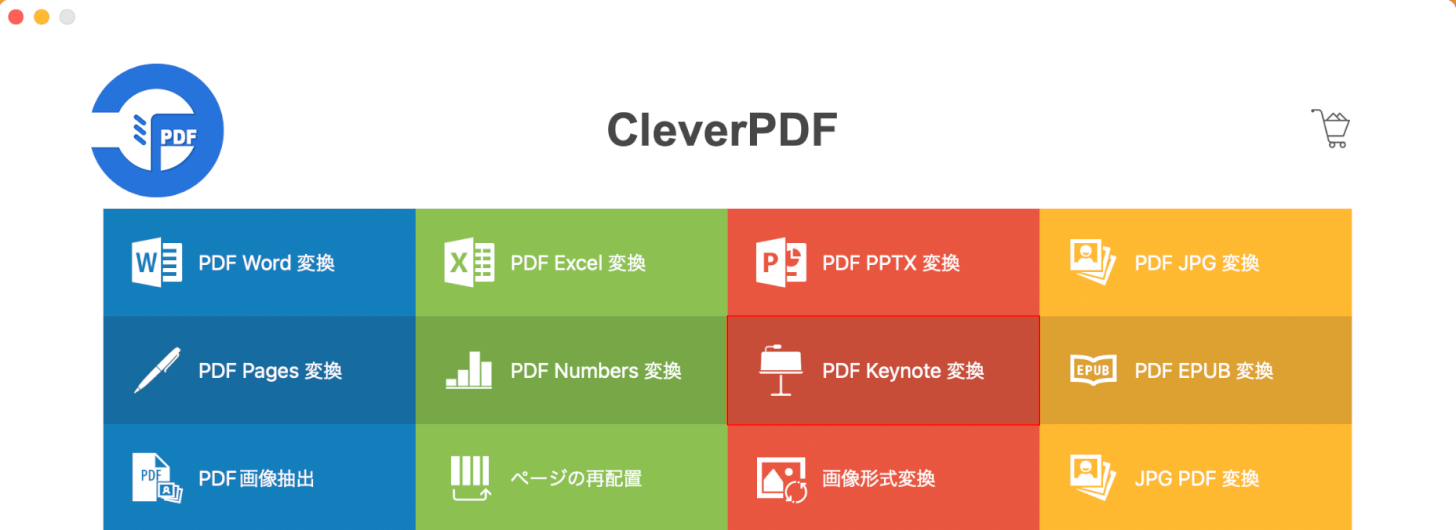 PDF Keynote 変換を選択する