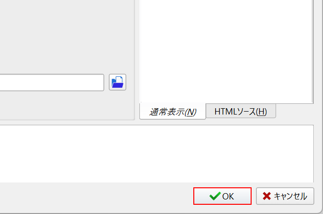 「OK」ボタンを押す