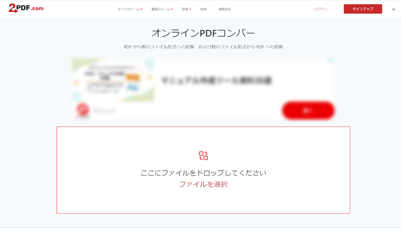 2pdf.comにアクセスする