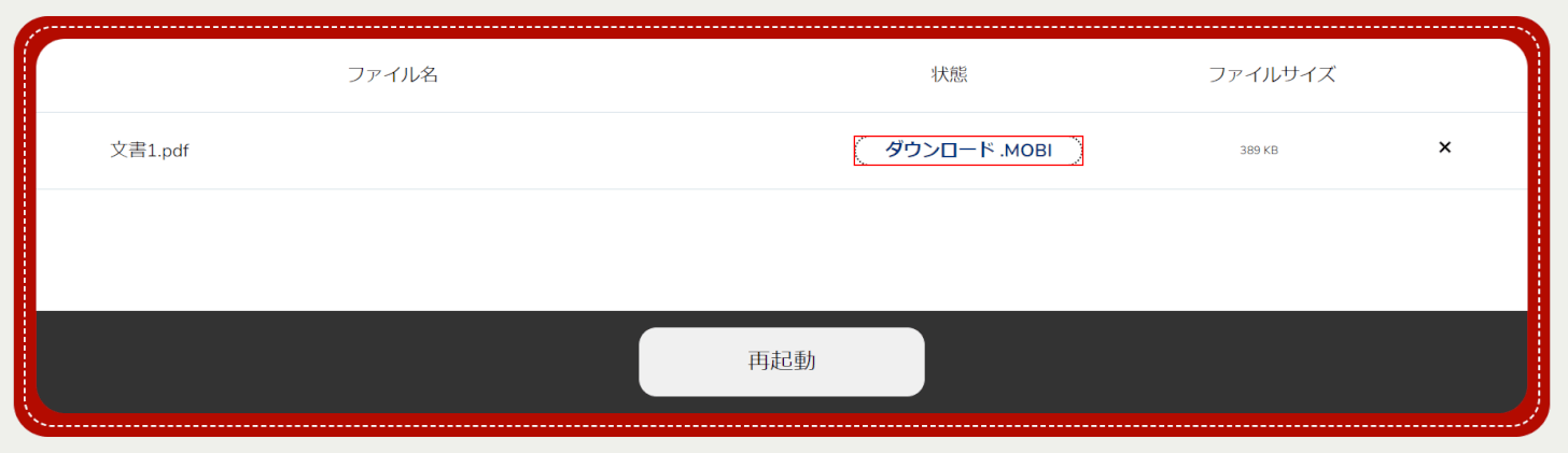 「ダウンロード」ボタンを押す