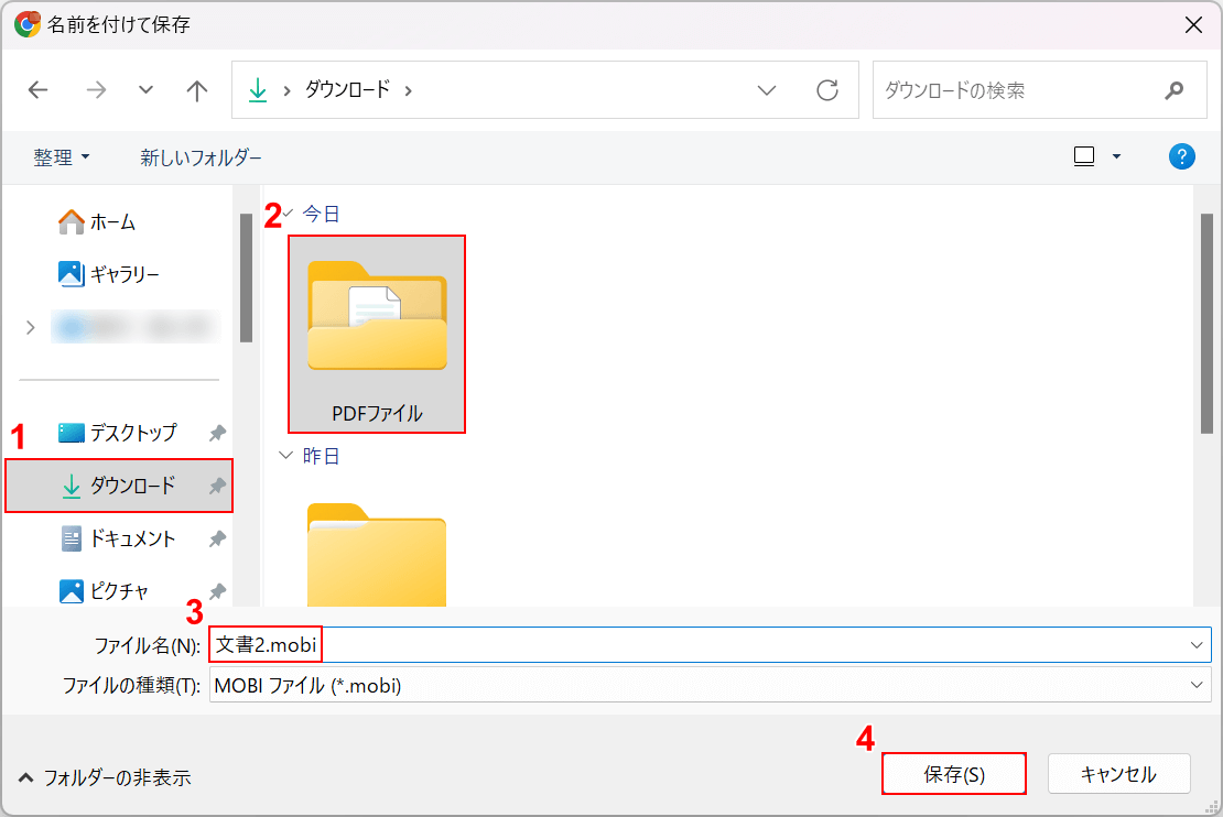 保存先を指定する