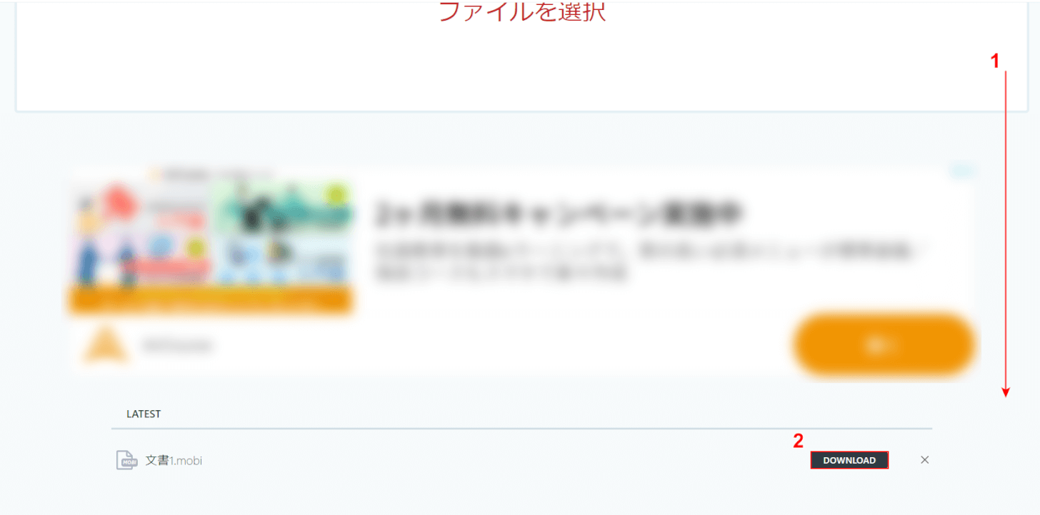 「DOWNLOAD」ボタンを押す