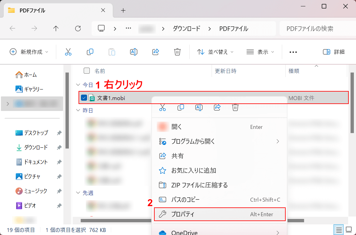 プロパティを開く