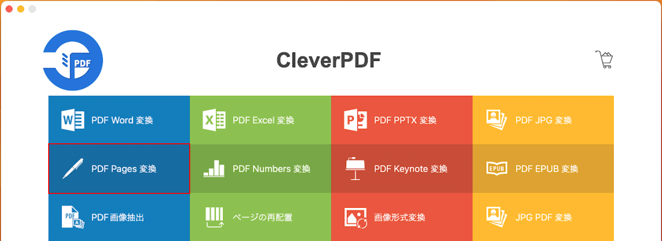 PDF Pages 変換