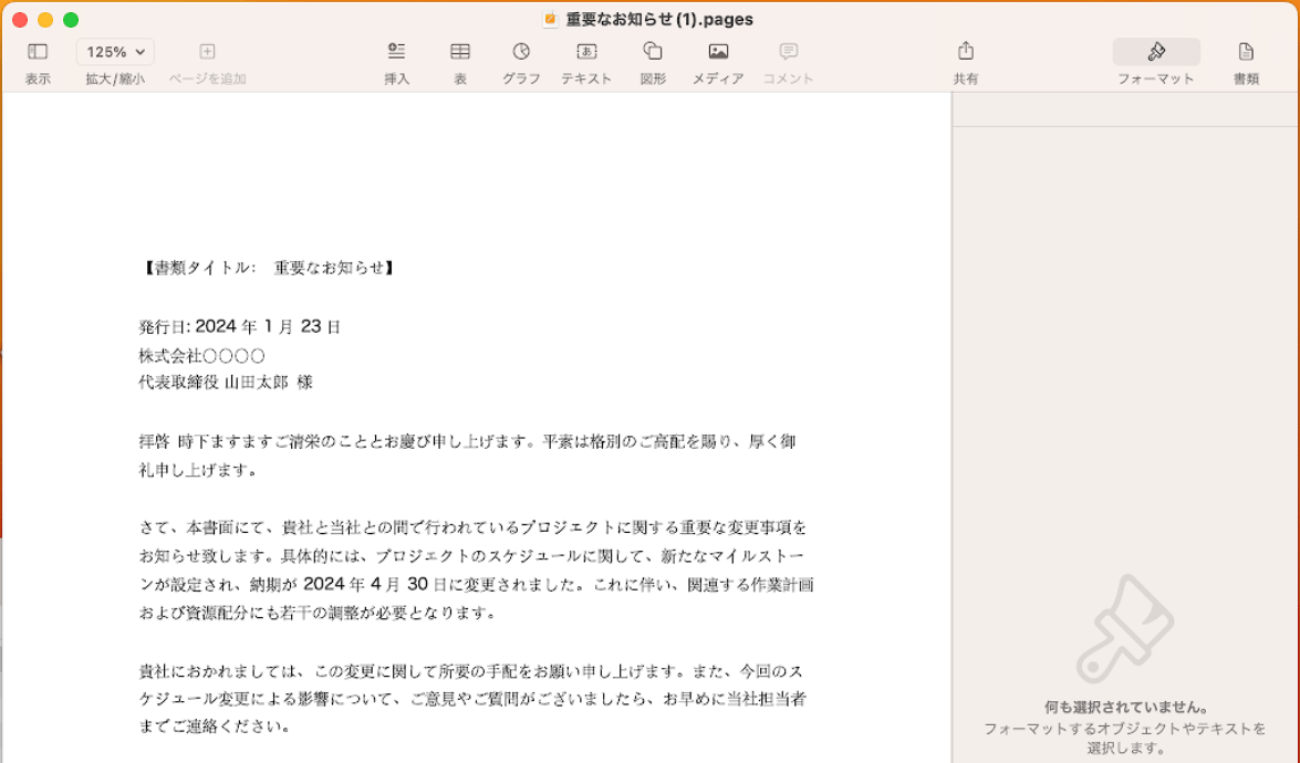 Pagesに表示