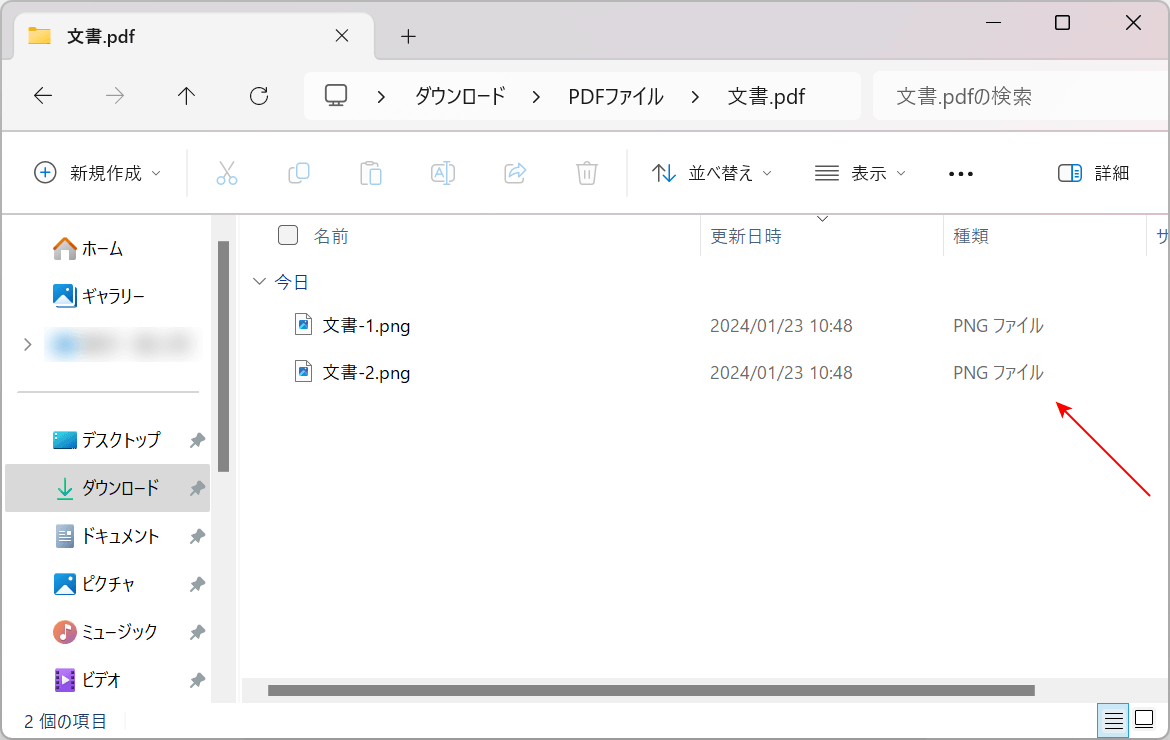 PDF24 CreatorでPNGに変換できた