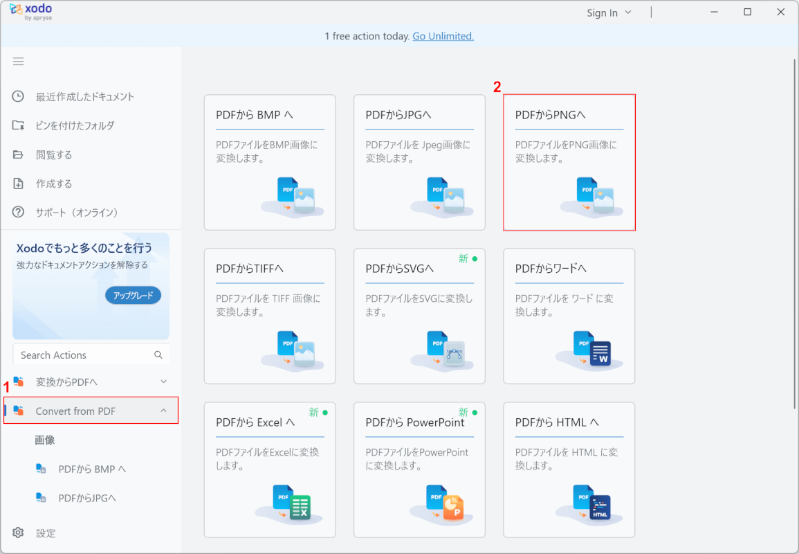 Xodo PDF Reader & Editorを起動する