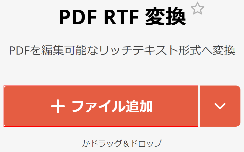 +ファイル追加ボタンを押す