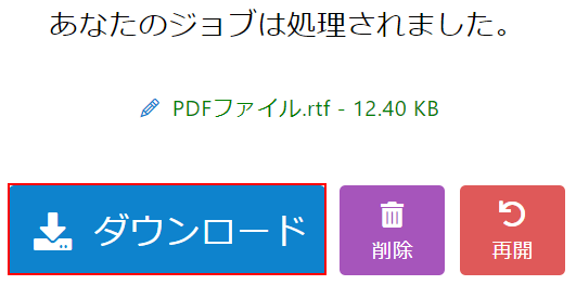 ダウンロードボタンを押す