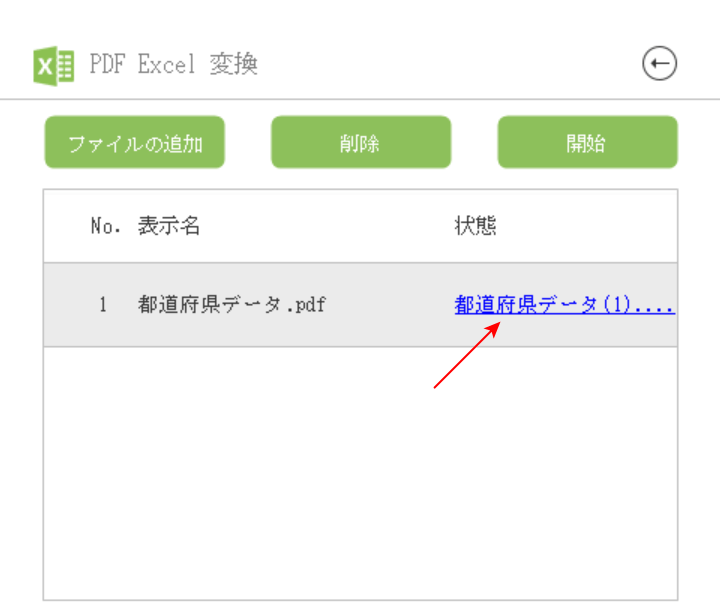 Excelデータが読み込まれる