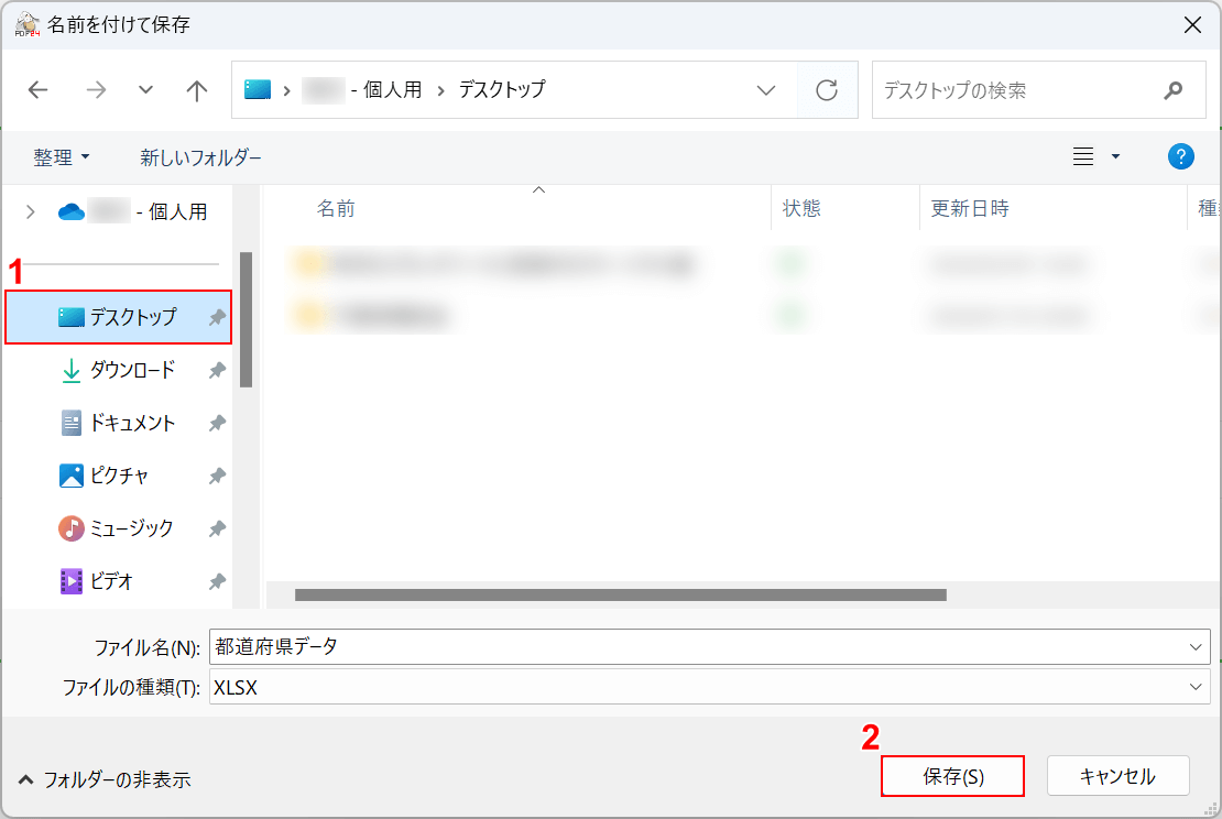 デスクトップに保存する