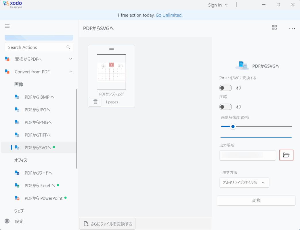 出力場所のフォルダボタンを押す