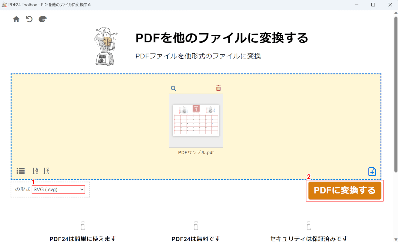 SVG形式を選択してPDFに変換するボタンを押す