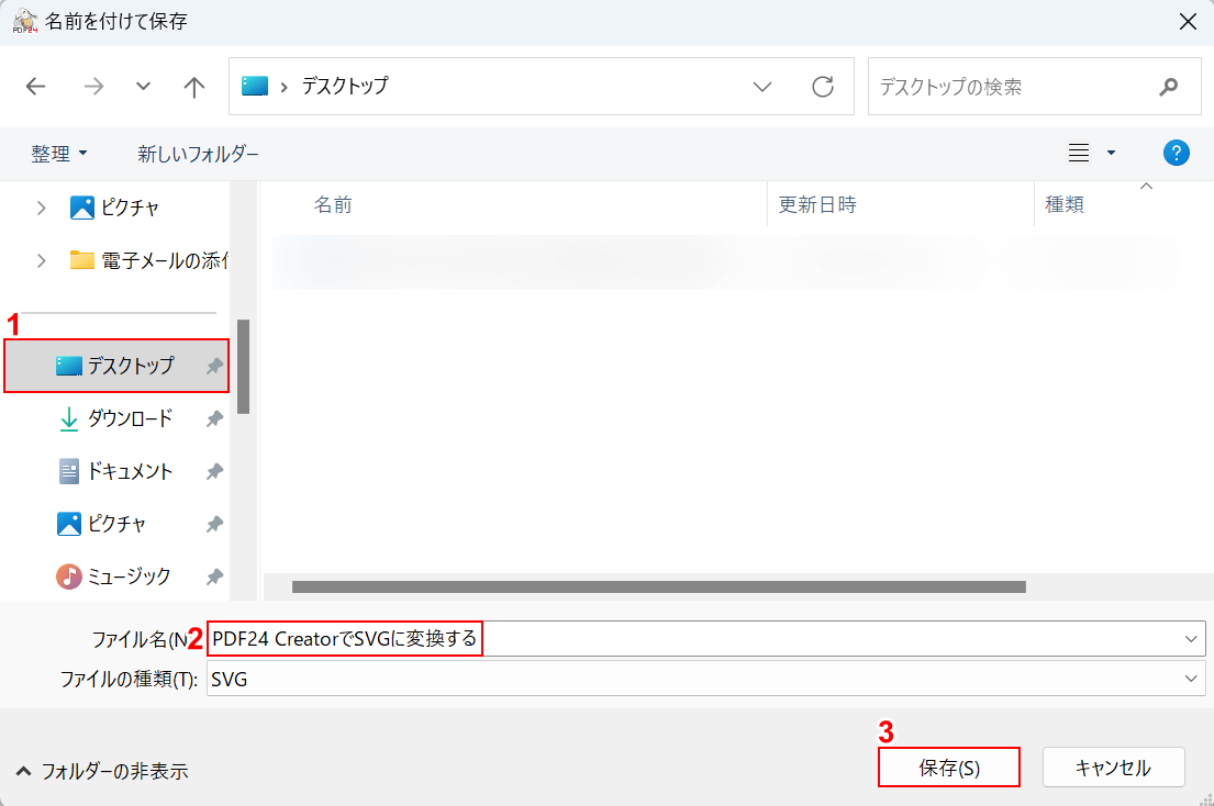 保存先を指定する