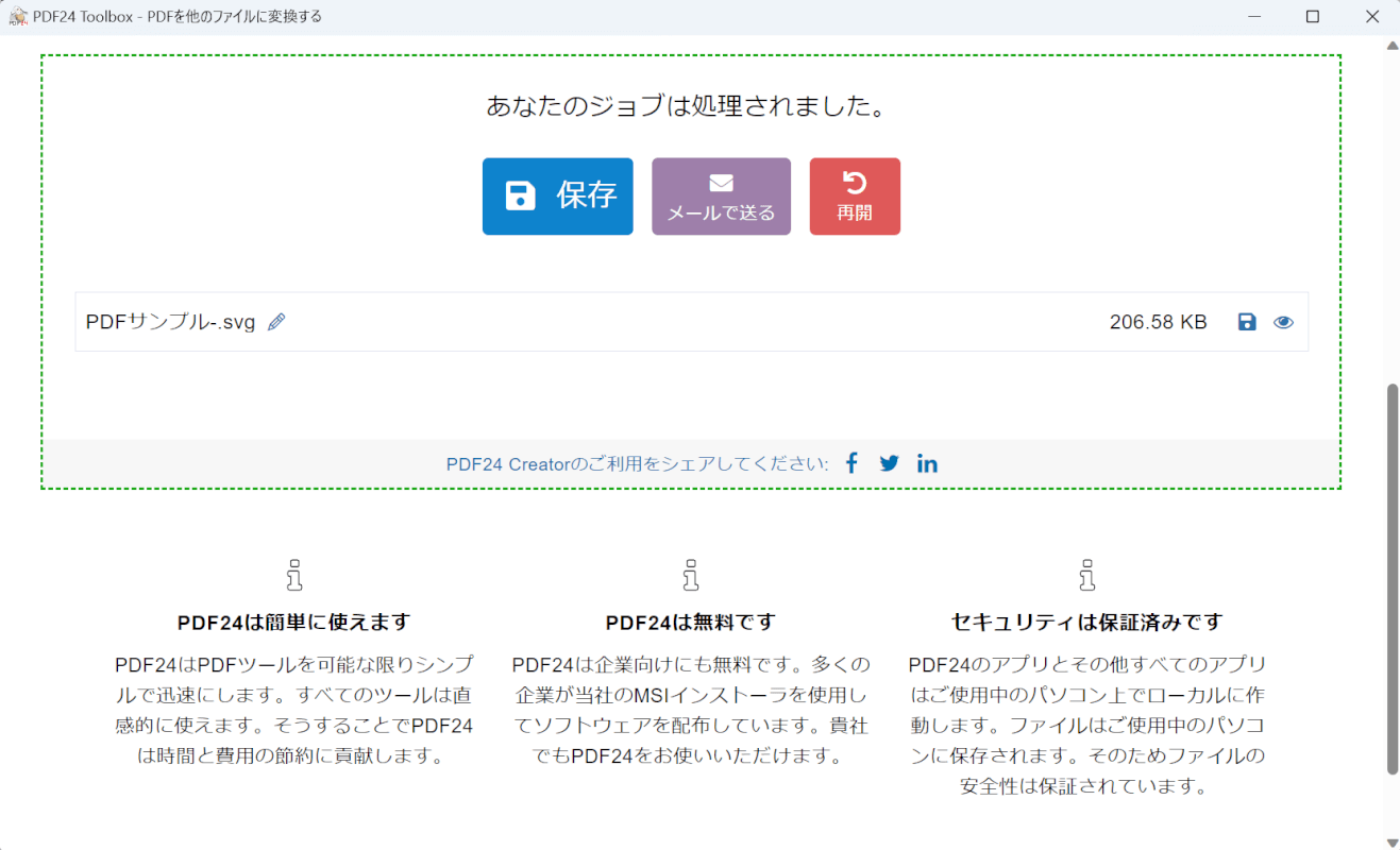 SVGファイルを保存できた