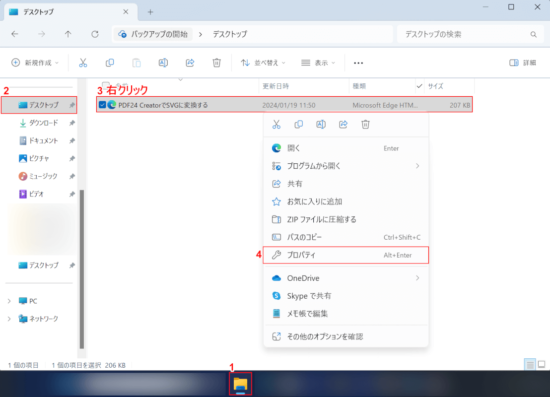 SVGファイルのプロパティを開く