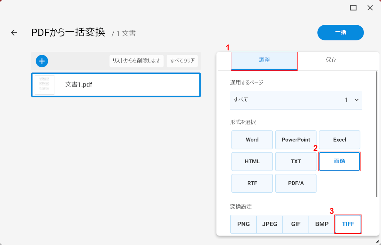 「TIFF」を選択する