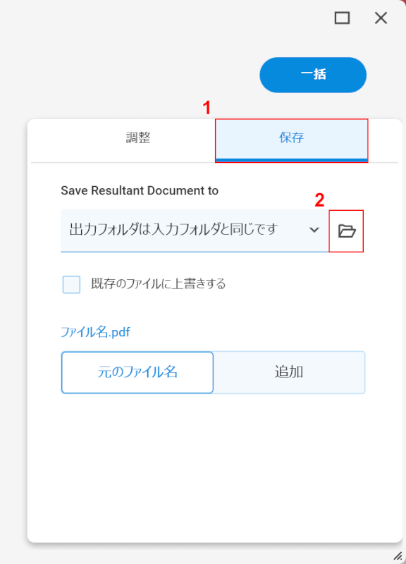 「フォルダー」マークを選択する