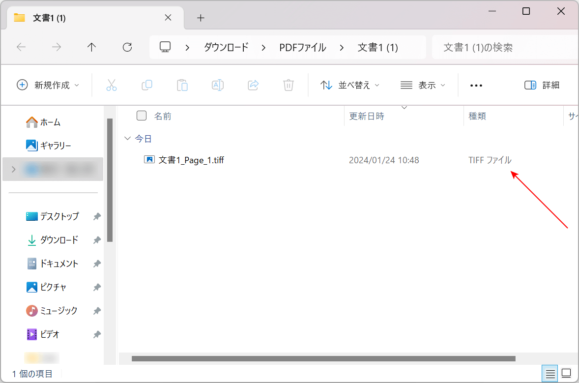 Soda PDFでTIFFに変換できた