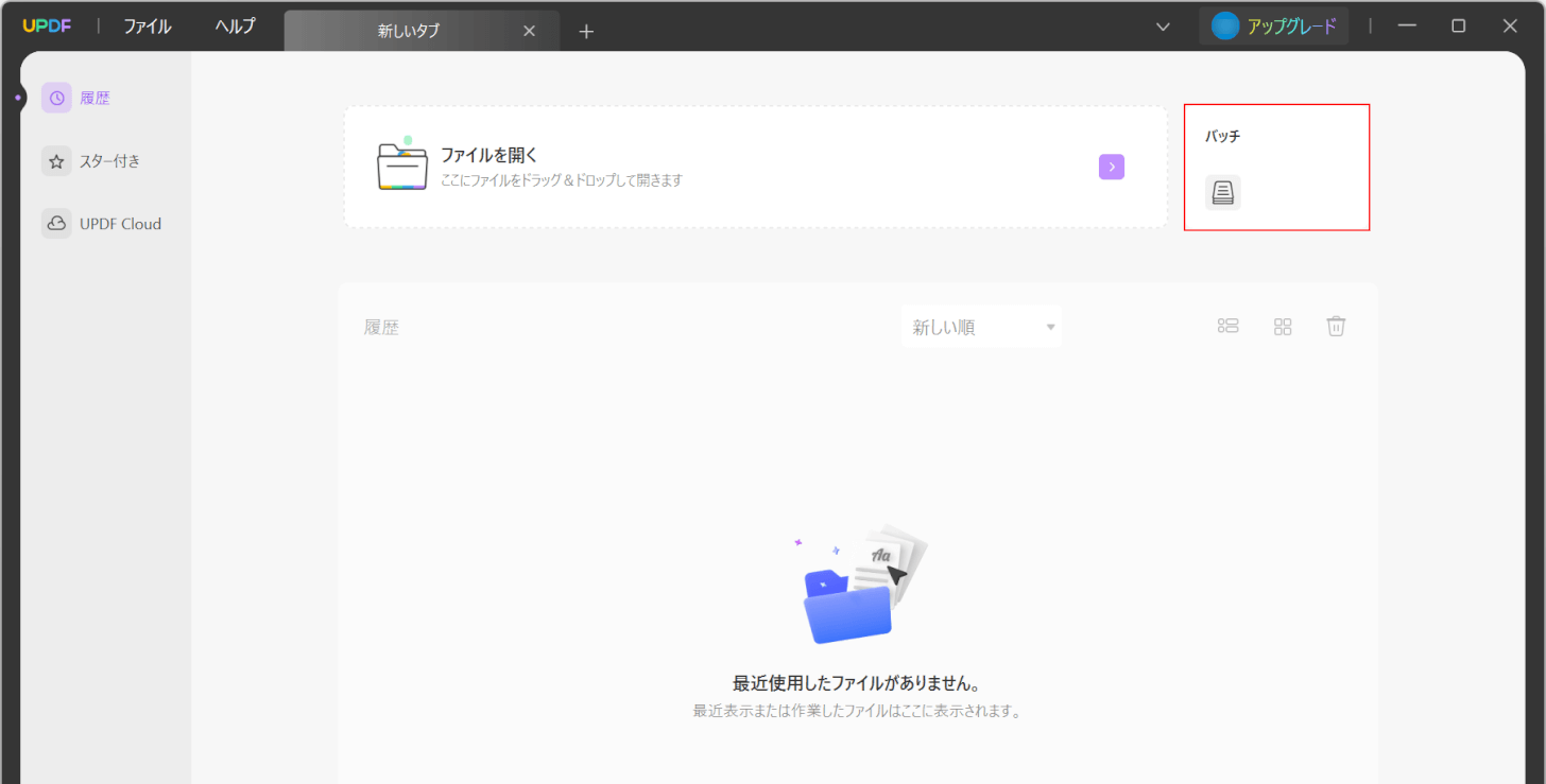 UPDFを起動する