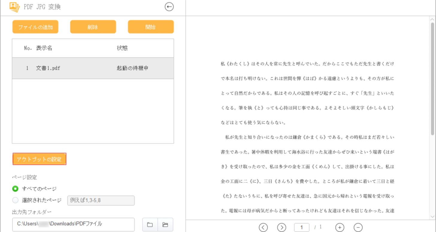 「アウトプットの設定」ボタンを押す