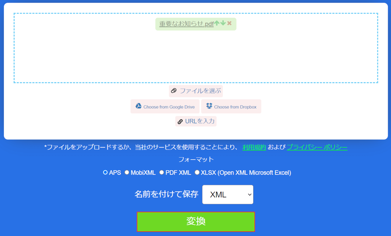 XMLを指定する