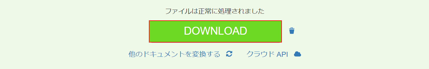 DOWNLOADボタンを押す