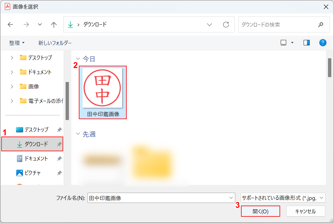 印鑑の画像を選択する