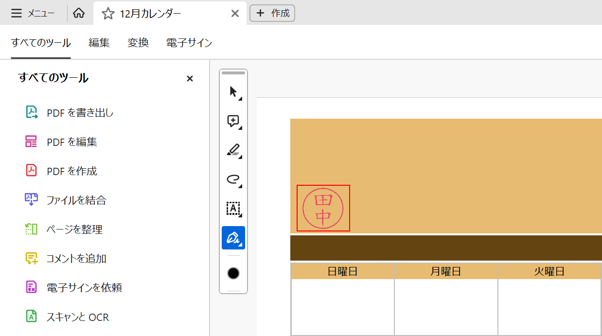 任意の位置に押印する