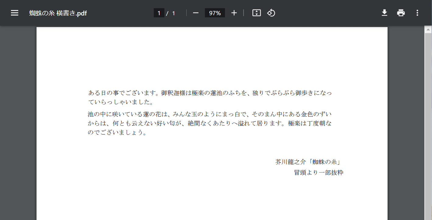 PDFを縦書きから横書きへ変換することができた