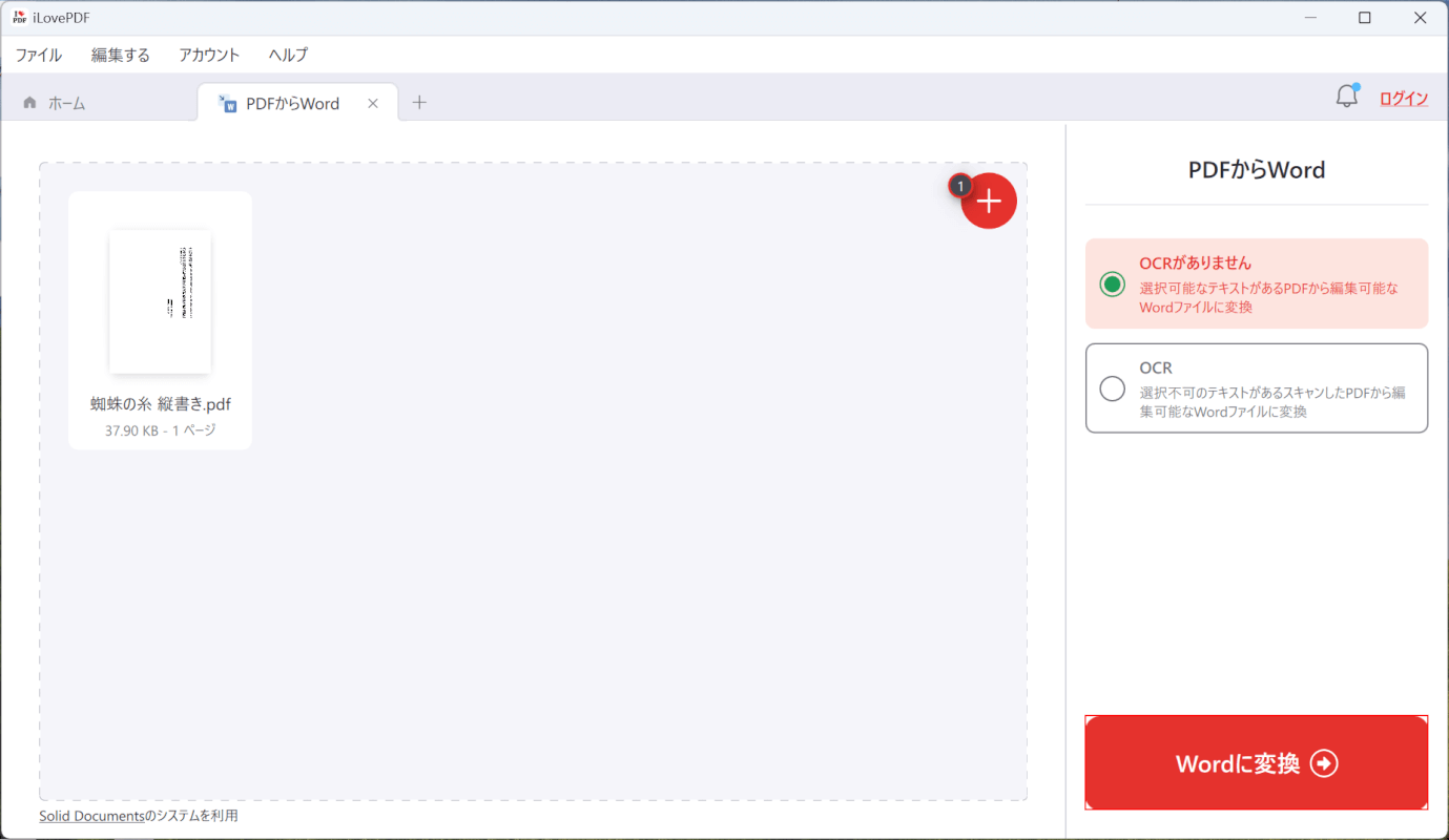 Wordに変換ボタンを押す