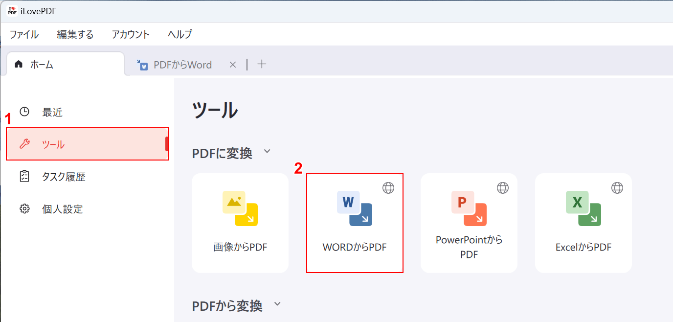 WORDからPDFボタンを押す