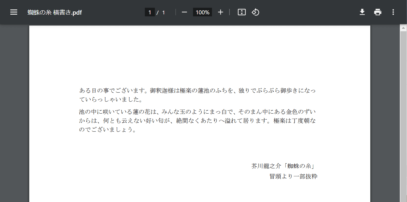 PDFを縦書きから横書きへ変換できた