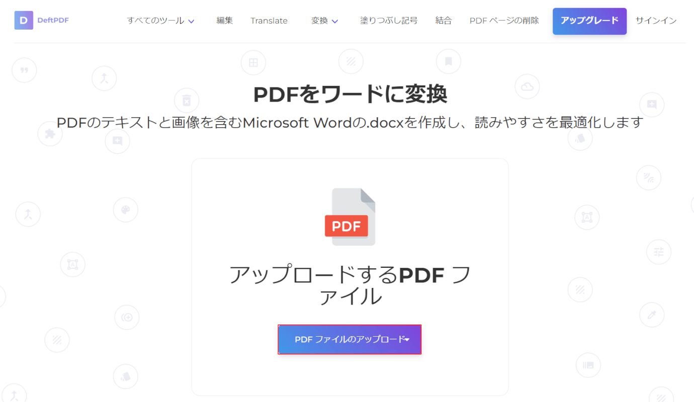 PDF ファイルのアップロードボタンを押す