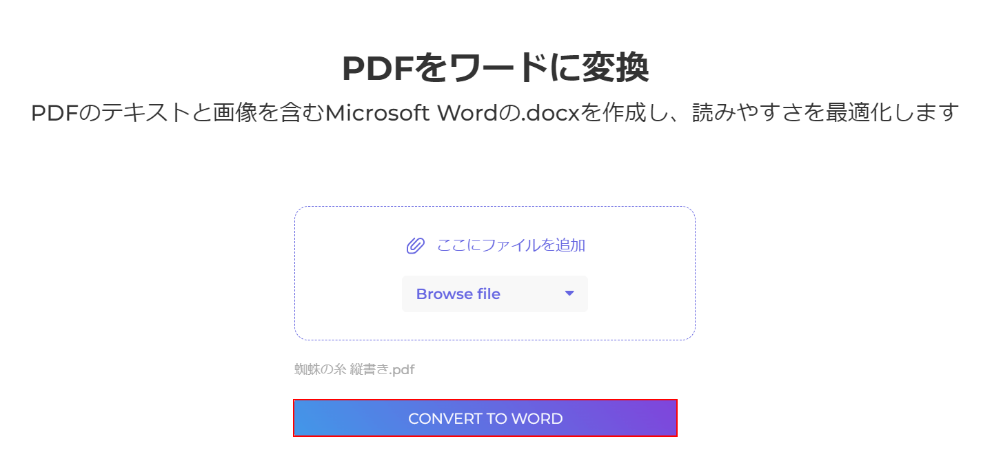 CONVERT TO WORDボタンを押す