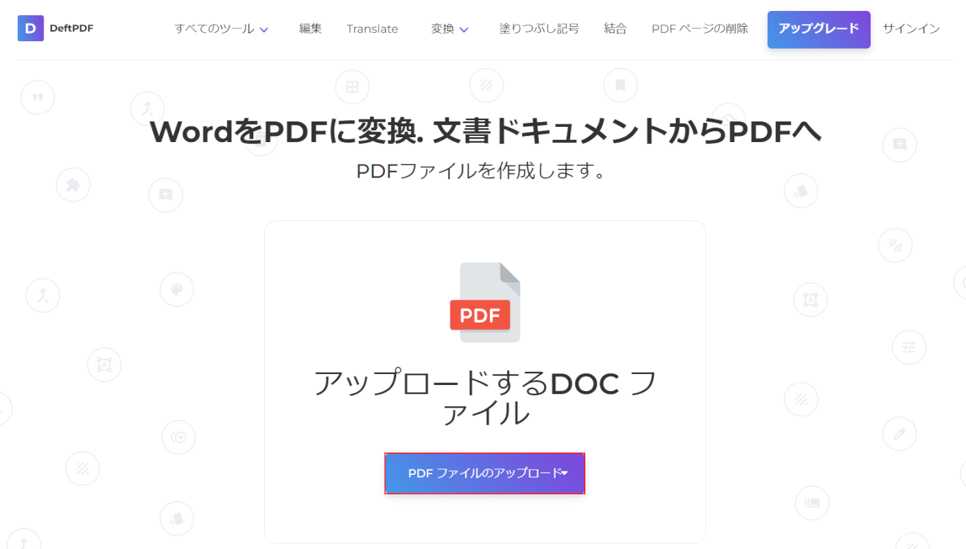 PDF ファイルのアップロードボタンを押す