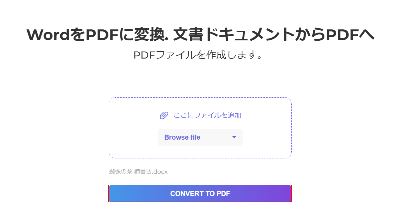 CONVERT TO PDFボタンを押す