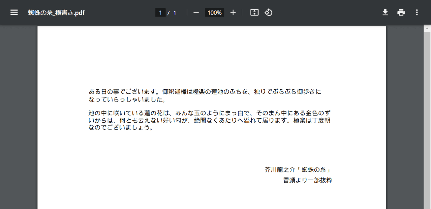 PDFを縦書きから横書きへ変換することができた