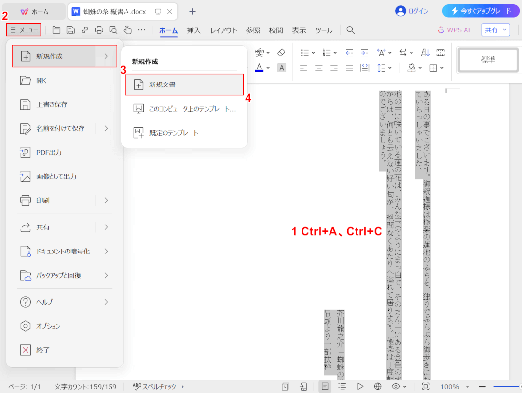 新規文書を選択する