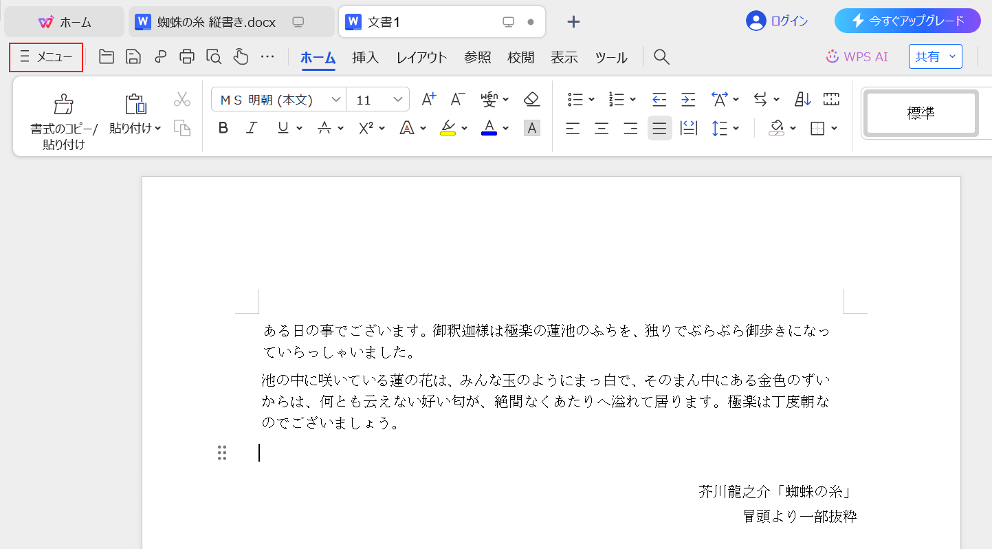 メニューを選択する