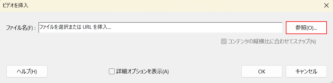 参照ボタンを押す