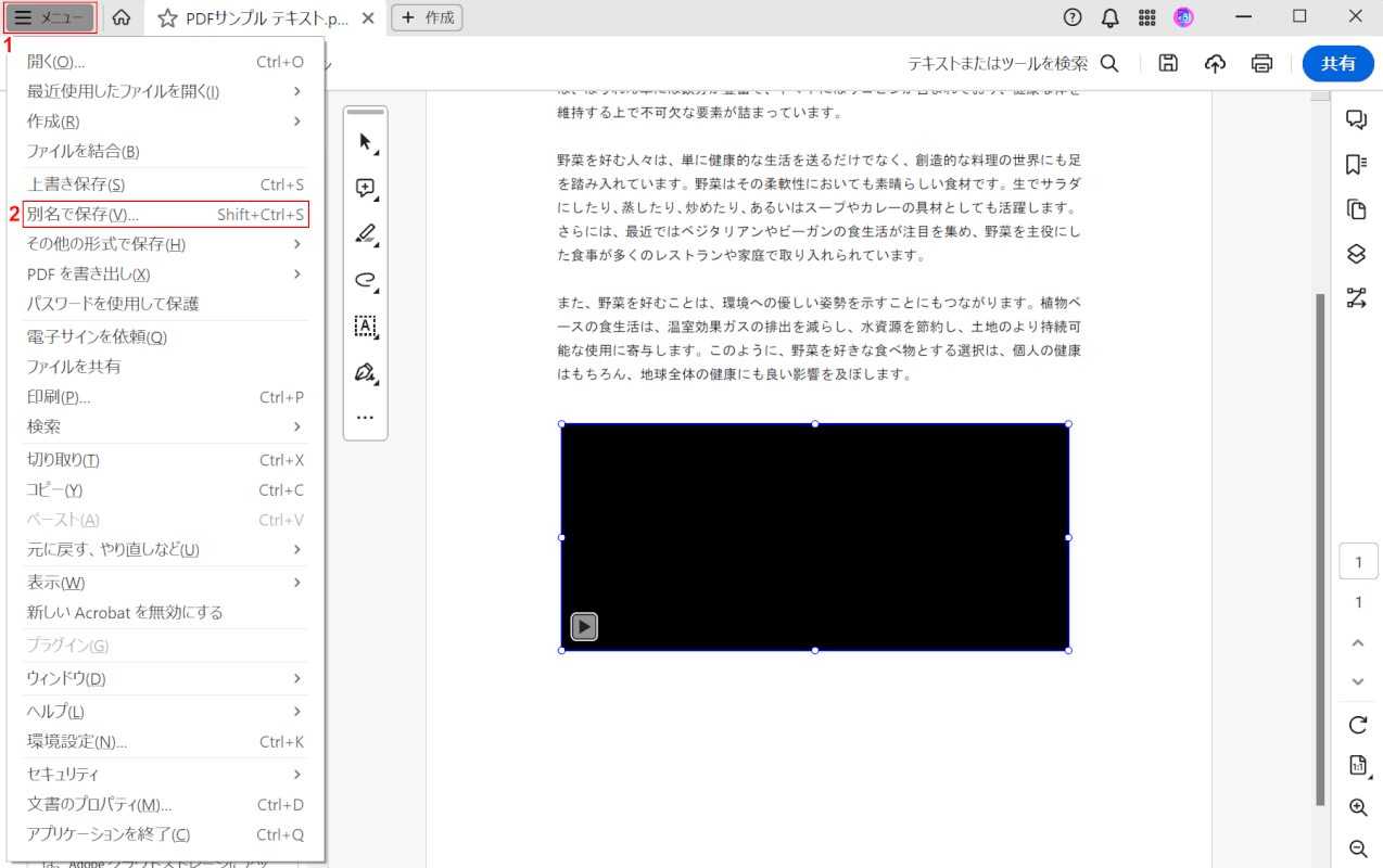 別名で保存を選択する