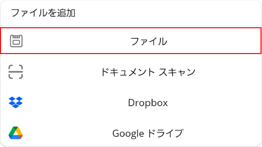 ファイルを選択する