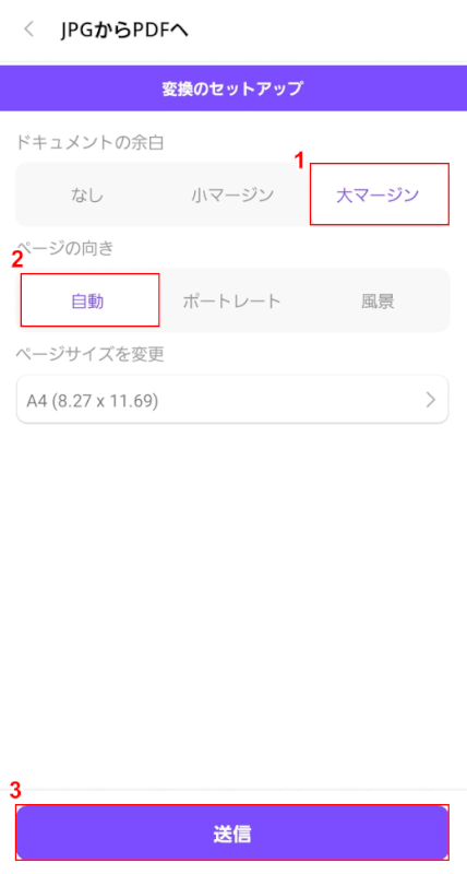 設定して送信ボタンを押す