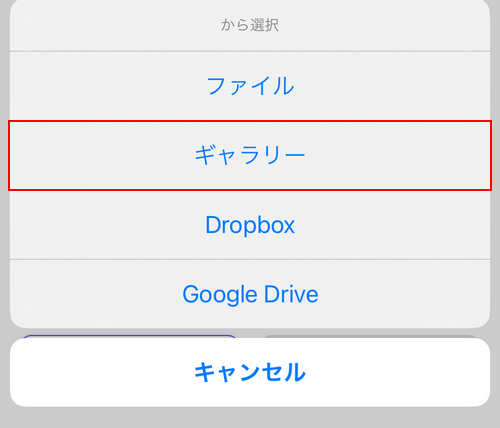 アップロード方法を選択する