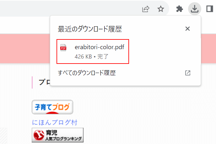 選び取りカードをダウンロードできた