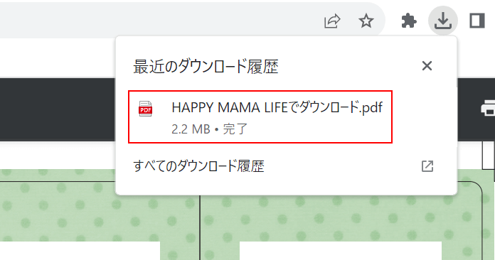 選び取りカードをダウンロードできた