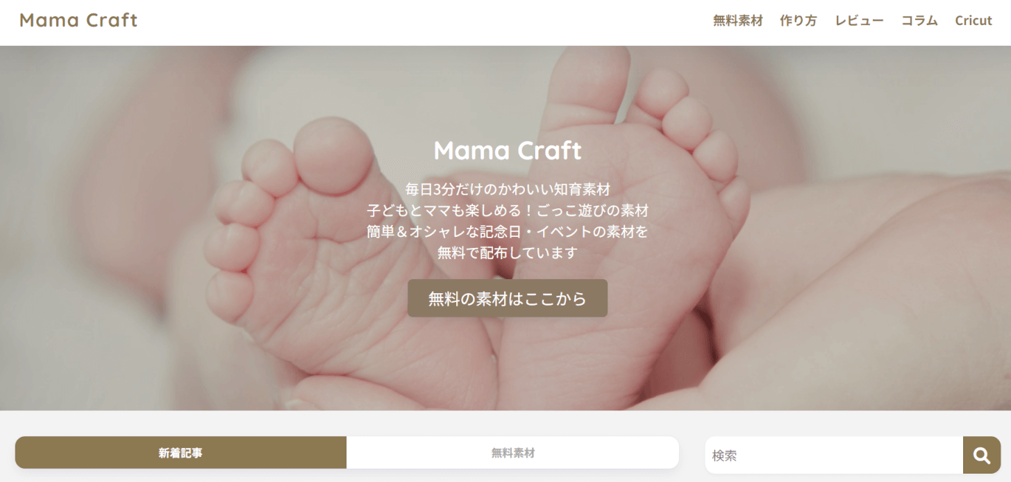 Mama Craftについて