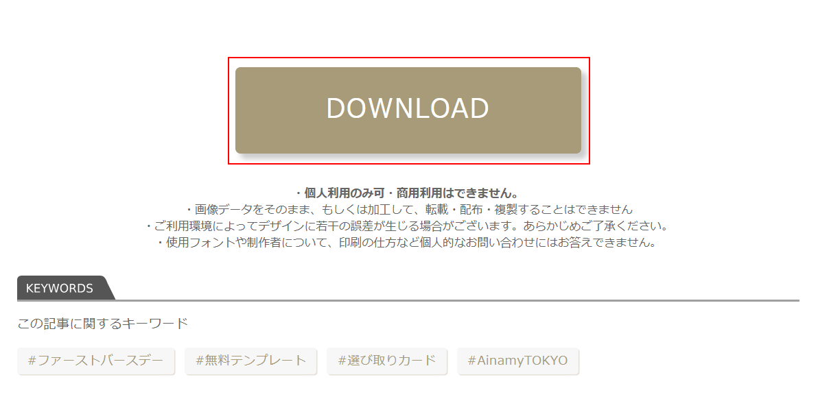 DOWNLOADボタンを押す