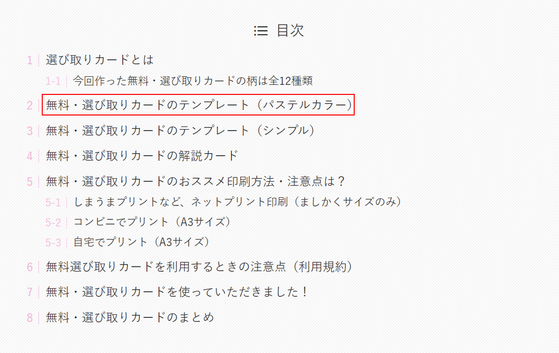 選び取りカードの種類を選択する